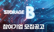 BNK금융, 핀테크랩 ‘Storage B’ 2기 참여기업 모집