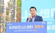 백영현 포천시장 “지역 기업과 외국인 주민들을 위한 거점 될 것”