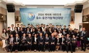 2024 대한민국 중소‧중견기업 혁신 대상, 한국 프레스센터에서 개최