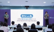 SKB B tv, 에이닷과 결합 ‘대화하는 AI B tv’로 진화