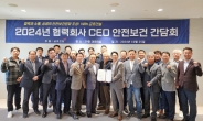 금호건설, 협력회사 CEO와 안전보건 간담회 개최