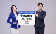 삼성자산운용, KODEX 200 액티브 ETF 상장