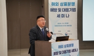 무협, ‘해외 상표분쟁 예방 및 대응기법 세미나’ 개최