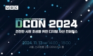 두나무, 가장자산 학술 행사 ‘D-CON’ 11월 13일 개최