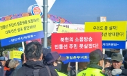 접경지 주민 반발에…납북자단체, 대북전단 살포 취소