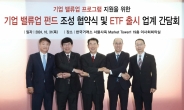 5000억 규모 ‘밸류업 ETF’ 내주 출항 …거래소 이사장 “세제지원 건의할 것” [투자360]