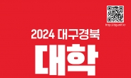 '2024 대구경북 대학페스타' 다음달 1∼2일 동성로 일대서 개최