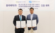 동국제약, 친환경 경영으로 ‘ISO 14001·ISO 45001’ 인증 획득