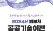 2700여 개 우수 공공기술이 한자리에!