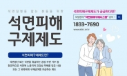 광주시 “석면피해 구제급여 신청하세요”