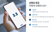 “숨은 돈·새는 돈 찾자” 삼쩜삼 종소세 신고 올해 300만명 이용