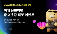 “‘최애’ 응원하고 MMA 가자” 카카오뱅크, 3년 연속 MMA 타이틀 스폰서 참여