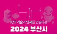 IBK기업은행, ‘2024 부산 일자리 박람회’ 개최