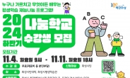 화성시, 2024년 하반기 재능나눔 프로그램 ‘나눔학교’ 수강생 모집