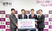 박현규 디와이지홀딩스㈜ 회장, 광주시에 성금 2000만원 기탁