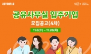 서울시, 공유사무실 입주할 중장년 창업기업 모집