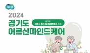 경기도 노인 우울증 치료비 지원,노인 자살률 감소