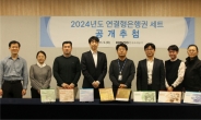 조폐공사, ‘2024년도 연결형 은행권’ 추첨