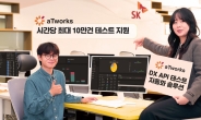 “API 테스트 시간 단축”…SK C＆C, ‘에이티웍스 2.0’ 출시