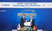 BMW 코리아, 한국전력과 EV ‘플러그 앤 차지’ 충전 서비스 계약