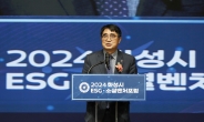 2024화성시ESG·소셜벤처 포럼 성료