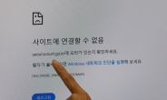 전국 법원 홈페이지 접속불가…“디도스 공격 의심”