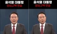 [단독]尹 대통령 ‘양심고백’ 짜깁기 영상 제작자 검찰 송치