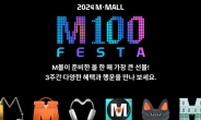 “모아둔 M포인트 털어볼까”…현대카드, M100 페스타 진행