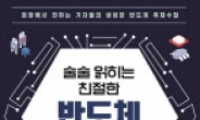 국가 핵심산업 반도체의 모든 것