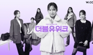 W컨셉, ‘더블유위크’ 개최…“최대 90% 할인”