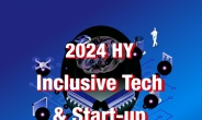 기술과 창업 잇는다…한양대, ‘2024 HY Inclusive Tech & Startup Fair’ 개최