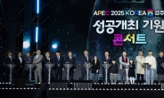 2025 경주 APEC 정상회의 성공 개최 기원 콘서트 개최