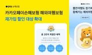 카카오페이손보, 여행자보험 2년 이내 재가입 시 추가 5% 할인