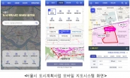 서울시, 도시계획사업 한눈에 확인하는 ‘모바일 지도’ 구축