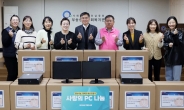 롯데에너지머티리얼즈, 취약계층에 업사이클링 PC 기부