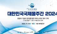 세계 물분야 전문가 한자리에…‘대한민국 국제물주간 2024’ 13~16일 대구서 열려