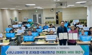 경기통합국제공항 건설 공감대 확산…시민협의회  파랑새합창단과 협약