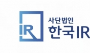 한국IR협의회 국내 최초 ‘2024 IR 컨퍼런스’ 개최