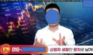 경찰, ‘3200억 편취’ 코인 투자리딩 사기 조직 검거