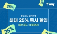 티웨이항공, 국제선 할인 코드 프로모션 진행…“최대 25% 할인”