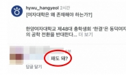 “패도 돼?”…‘남녀공학 반대’ 여대 성명에 댓글 단 주짓수 선수 ‘시끌’