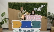 ‘파주 디엠지(DMZ) 평화관광’ 누적 관광객 1000만명 돌파