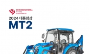 LS엠트론 ‘트랙터 MT2’, 굿디자인 어워드 대상 수상