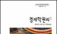 <새책>마셜의 ‘경제학 바이블’ 첫 번역