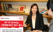 동양종금증권, ‘MY W Synergy 자문형랩(창의+쿼드)’ 출시