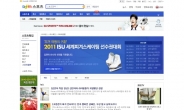 ‘피겨 퀸’ 김연아, Daum 웹ㆍ모바일로 생중계
