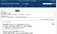 유황우 대표 세계인명사전 등재 기사 일본에서도 보도돼 세계적 연일 화제