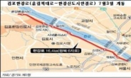김포한강로 7월개통! 파격할인분양! '한강신도시현대성우오스타'