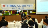 MBC, 통합회사 ‘MBC C&I’ 출범