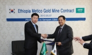 젬파크E&M, 에티오피아 금광개발 합작회사 설립